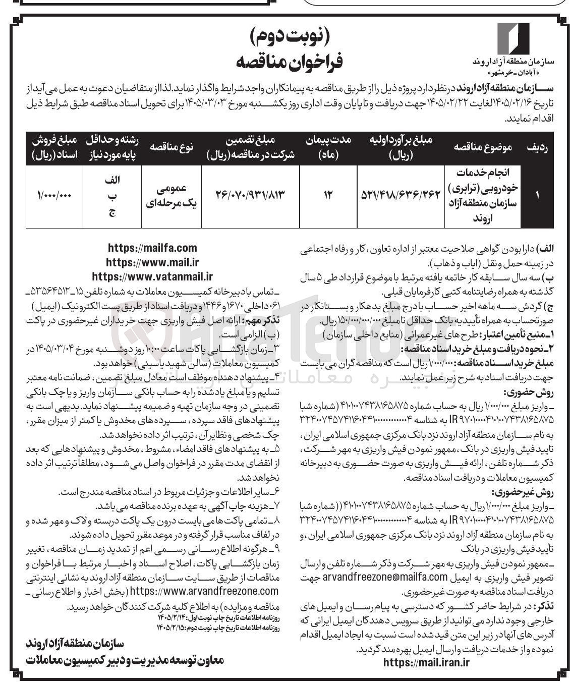 تصویر کوچک آگهی انجام خدمات خودرویی (ترابری)