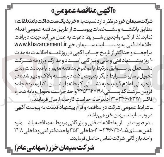 تصویر کوچک آگهی خرید یک ست داکت با متعلقات 