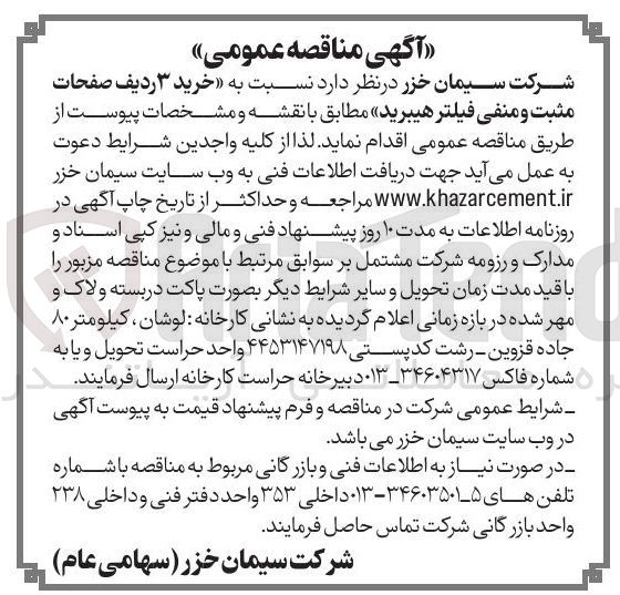 تصویر کوچک آگهی خرید ۳ ردیف صفحات مثبت و منفی فیلتر هیبرید