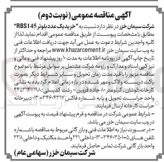 تصویر کوچک آگهی خرید یک عدد بلوئر RBS145