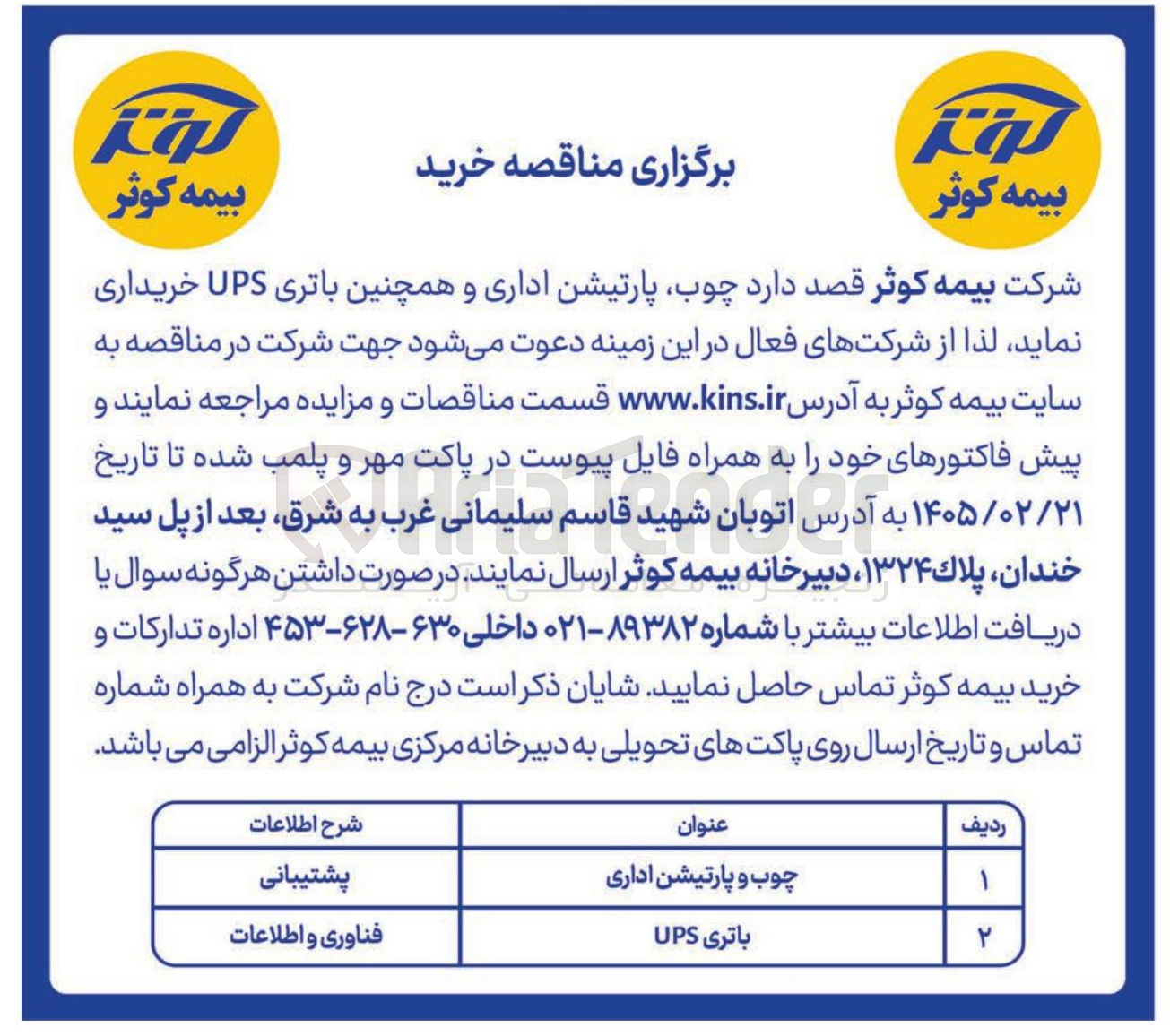 تصویر کوچک آگهی خرید چوب، پارتیشن اداری