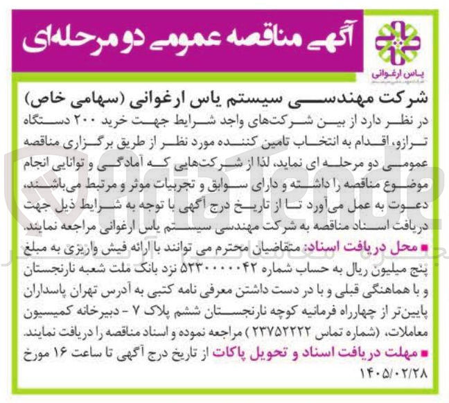 تصویر کوچک آگهی خرید ۲۰۰ دستگاه ترازو