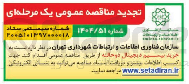 تصویر کوچک آگهی خرید بیسیم دیجیتال دو حالته