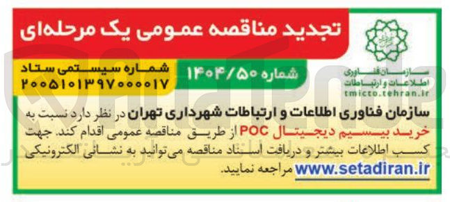 تصویر کوچک آگهی خرید بیسیم دیجیتال POC