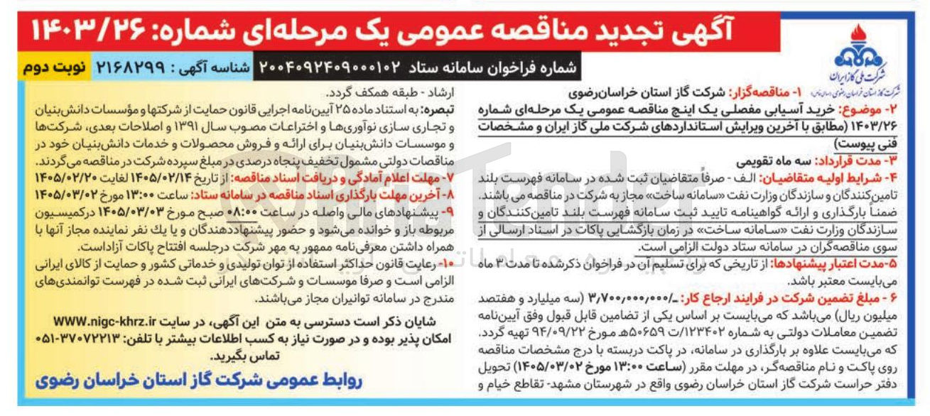 تصویر کوچک آگهی  خرید آسیابی مفصلی یک اینج 