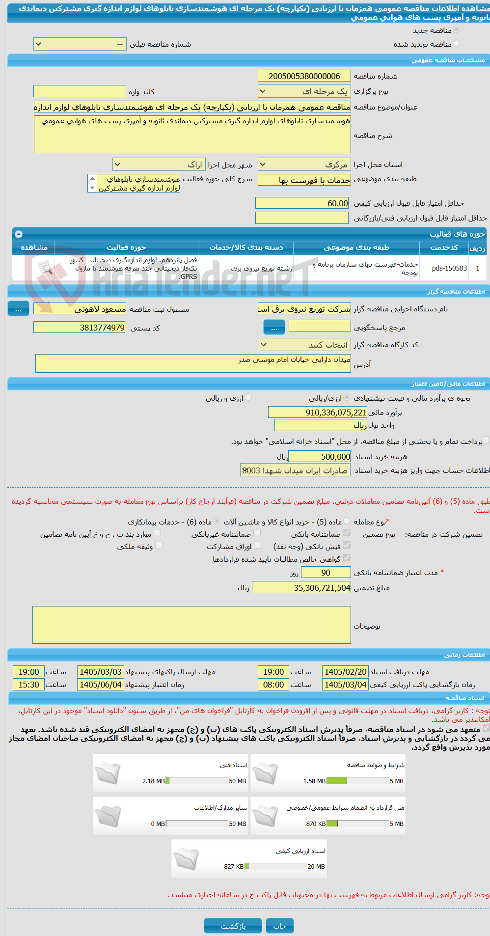 تصویر کوچک آگهی مناقصه عمومی همزمان با ارزیابی (یکپارچه) یک مرحله ای هوشمندسازی تابلوهای لوازم اندازه گیری مشترکین دیماندی ثانویه و آمپری پست های هوایی عمومی