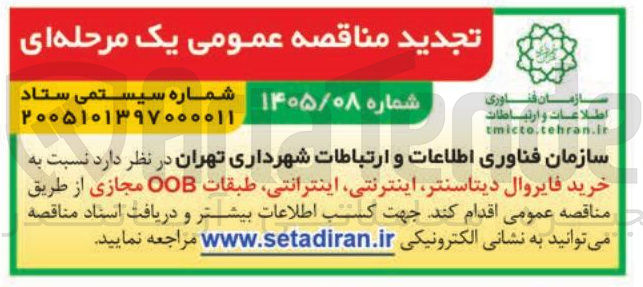 تصویر کوچک آگهی خرید فایروال دیتاسنتر اینترنتی اینترانتی طبقات OOB مجازی