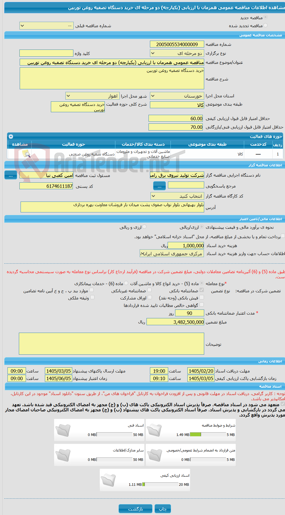 تصویر کوچک آگهی مناقصه عمومی همزمان با ارزیابی (یکپارچه) دو مرحله ای خرید دستگاه تصفیه روغن توربین