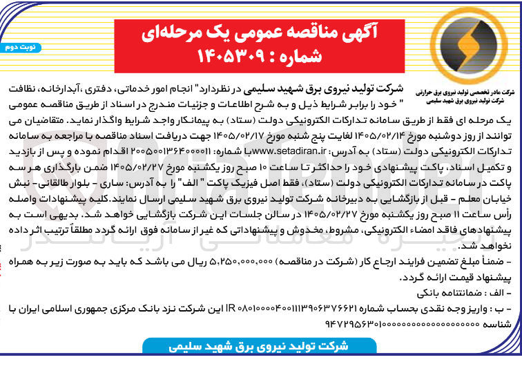تصویر کوچک آگهی انجام امور خدماتی دفتری آبدارخانه، نظافت
