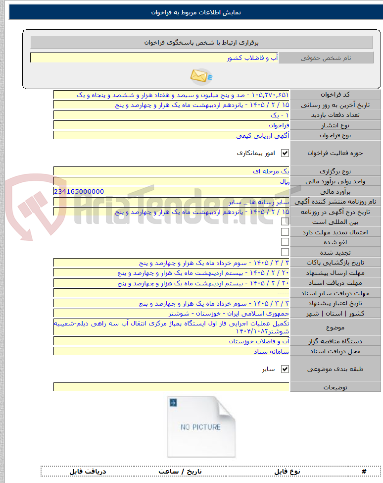 تصویر کوچک آگهی تکمیل عملیات اجرایی فاز اول ایستگاه پمپاژ مرکزی انتقال آب سه راهی دیلم-شعیبیه شوشتر۱۴۰۴/۱۰۸۲