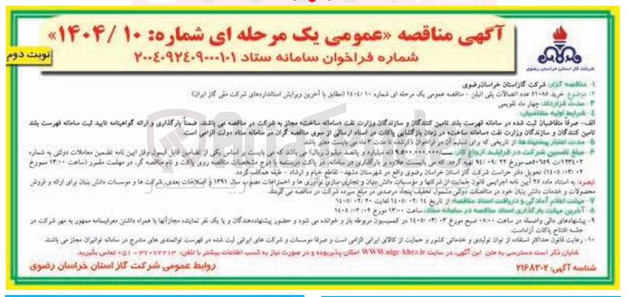 تصویر کوچک آگهی خرید 51085 عدد اتصالات پلی اتیلن