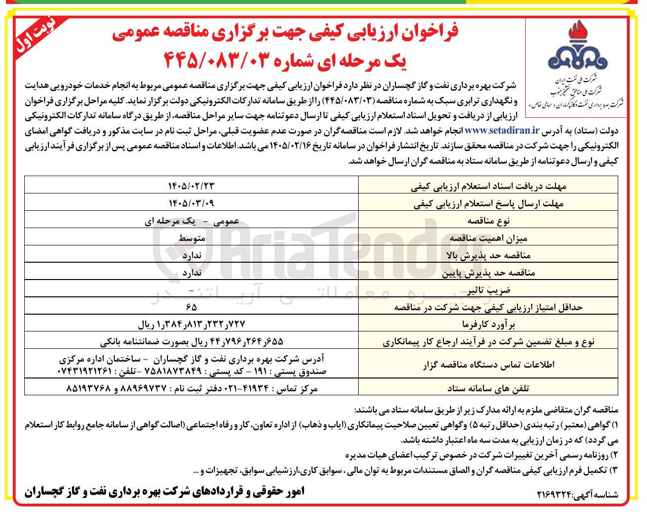 تصویر کوچک آگهی انجام خدمات خودرویی هدایت
