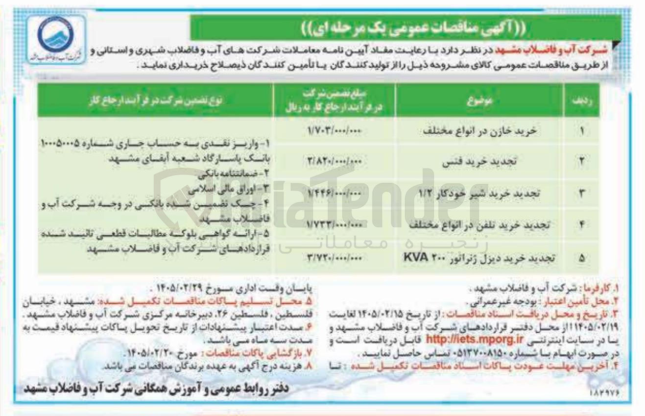 تصویر کوچک آگهی خرید فنس