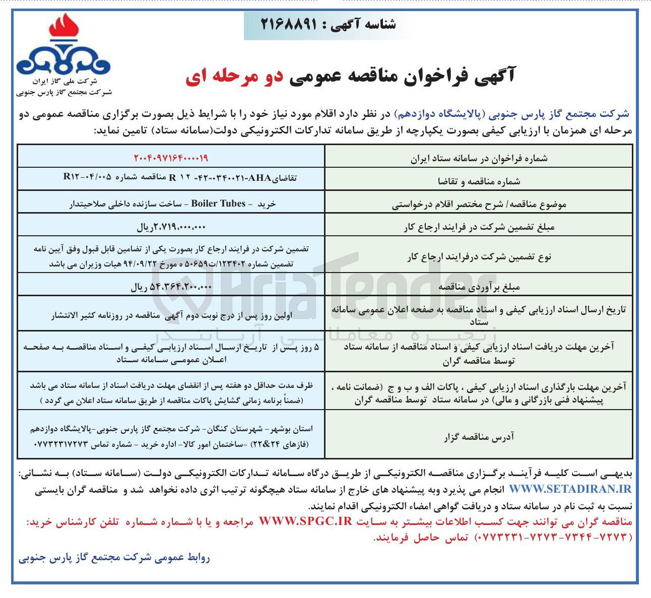 تصویر کوچک آگهی خرید Tubes Boiler