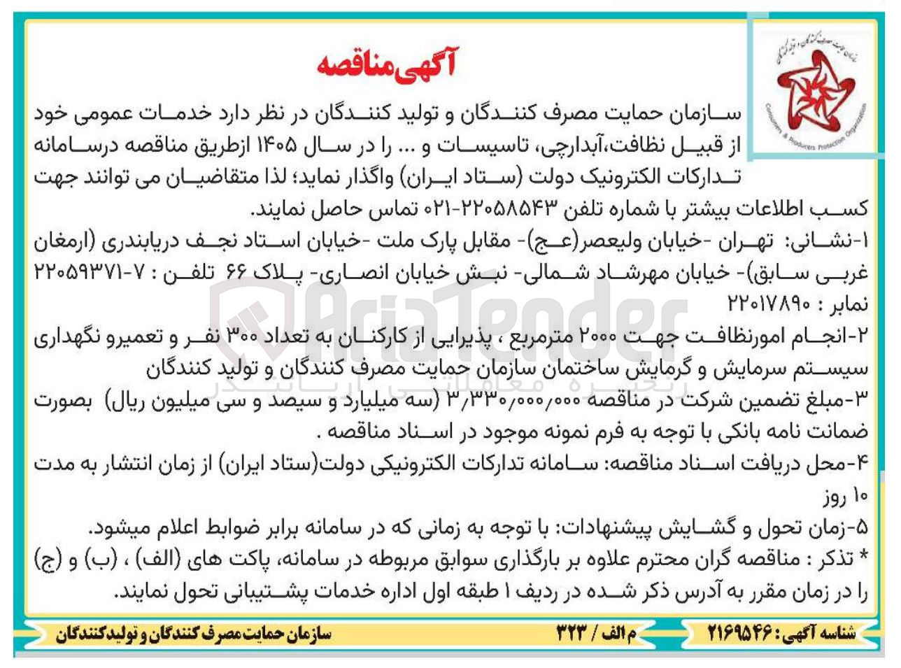 تصویر کوچک آگهی خدمات عمومی