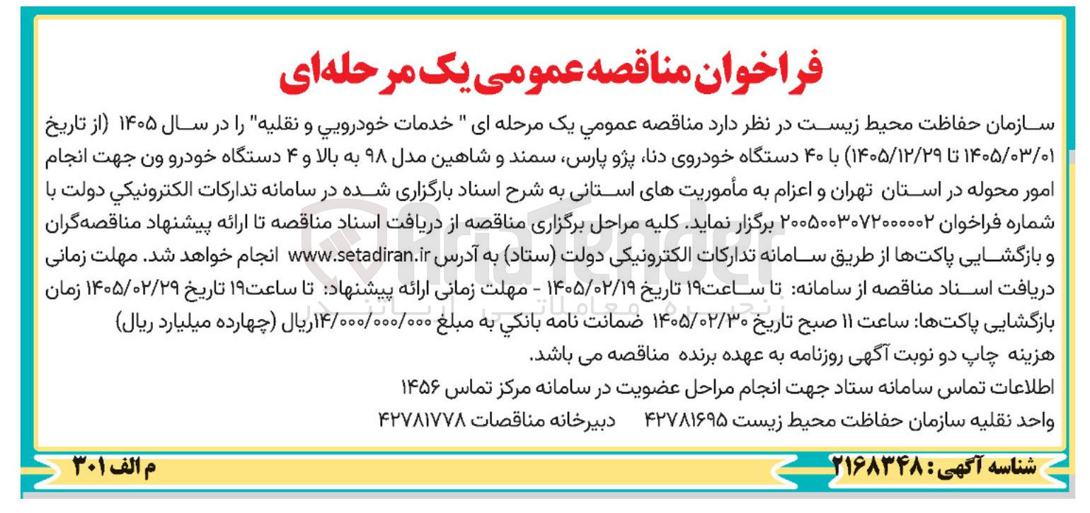 تصویر کوچک آگهی خدمات خودرویی و نقلیه