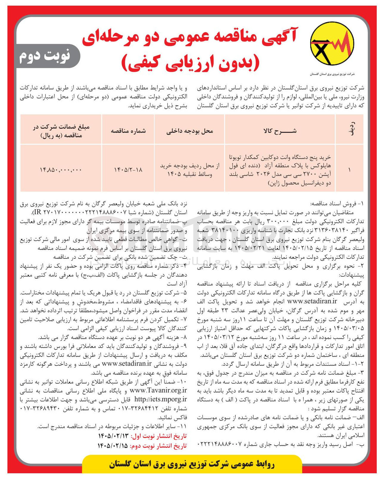 تصویر کوچک آگهی خرید پنج دستگاه وانت دو کابین کمکدار تویوتا هایلوکس 