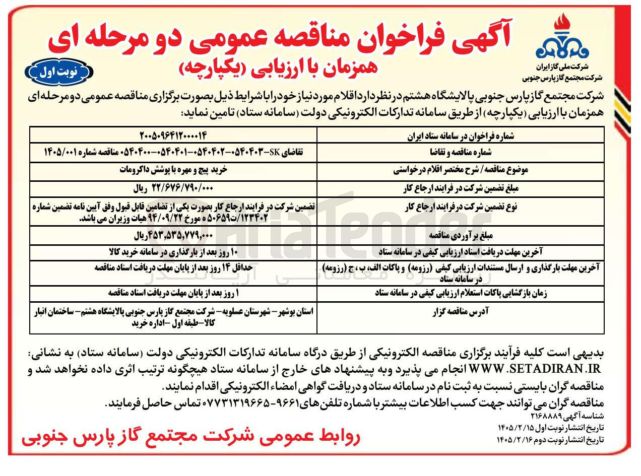 تصویر کوچک آگهی خرید پیچ و مهره با پوشش داکرومات