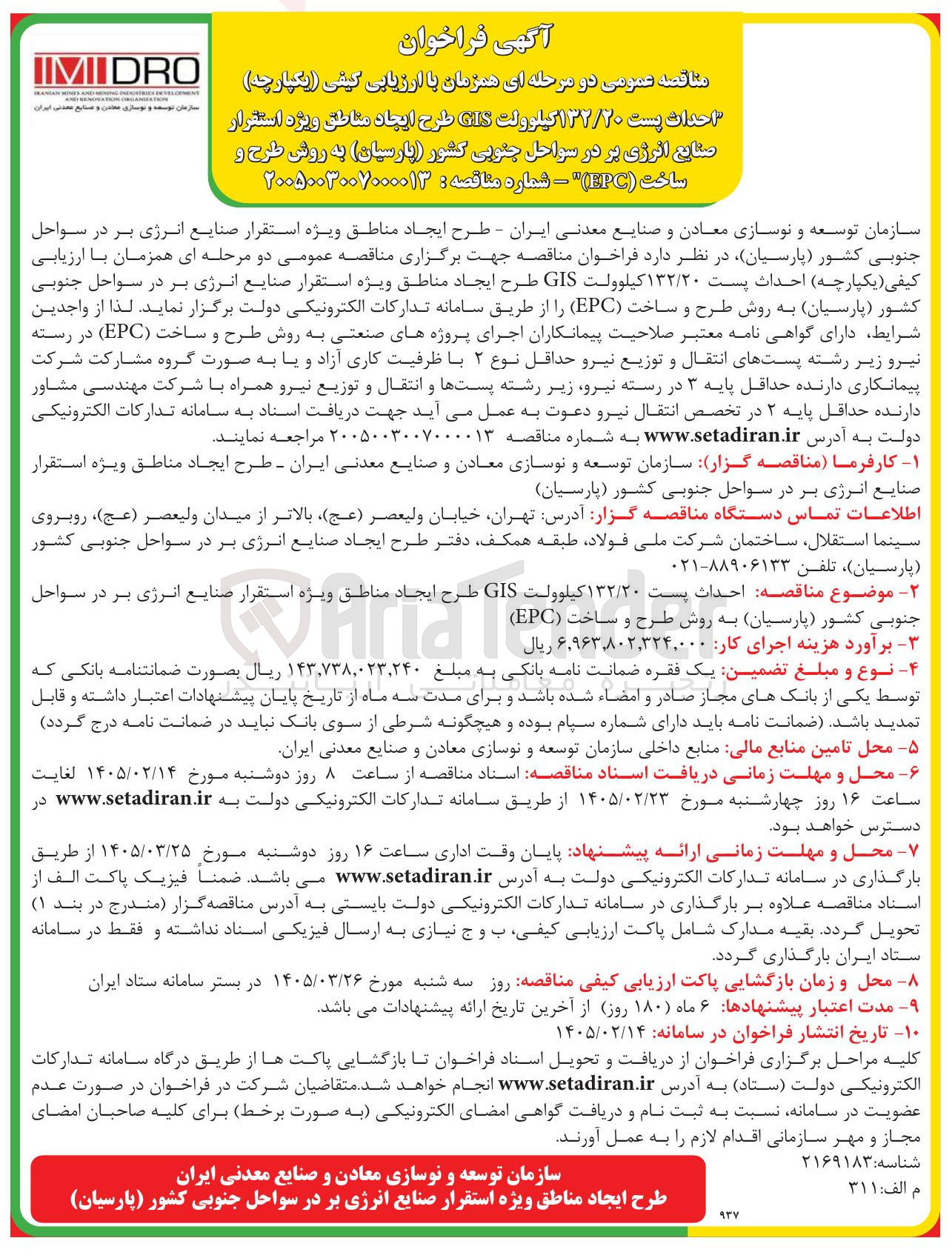 تصویر کوچک آگهی احداث پست ۱۳۲/۲۰ کیلوولت GIS طرح ایجاد مناطق ویژه استقرار صنایع انرژی بر در سواحل جنوبی کشور پارسیان به روش طرح و ساخت (EPC)
