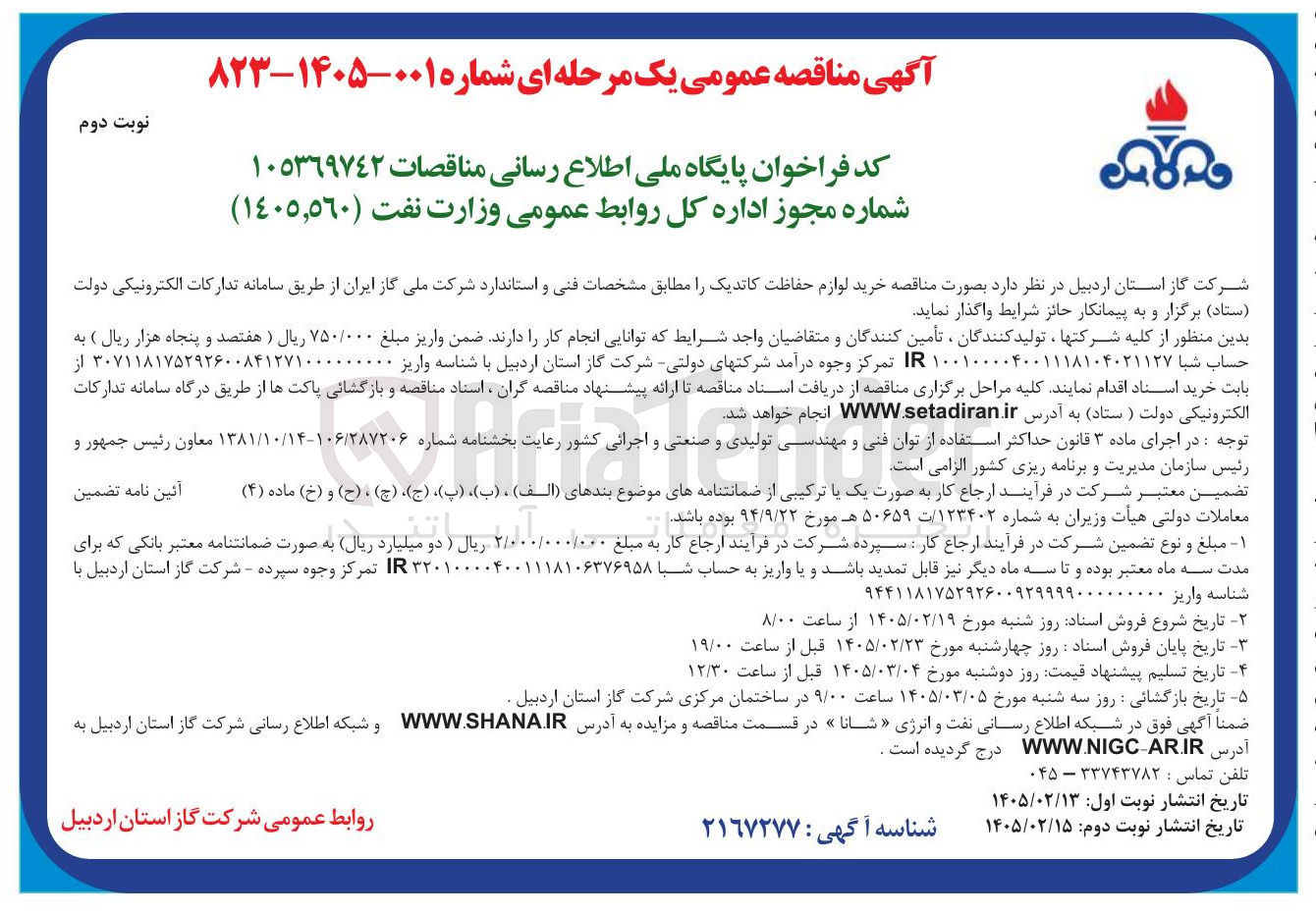 تصویر کوچک آگهی خرید لوازم حفاظت کاتدیک
