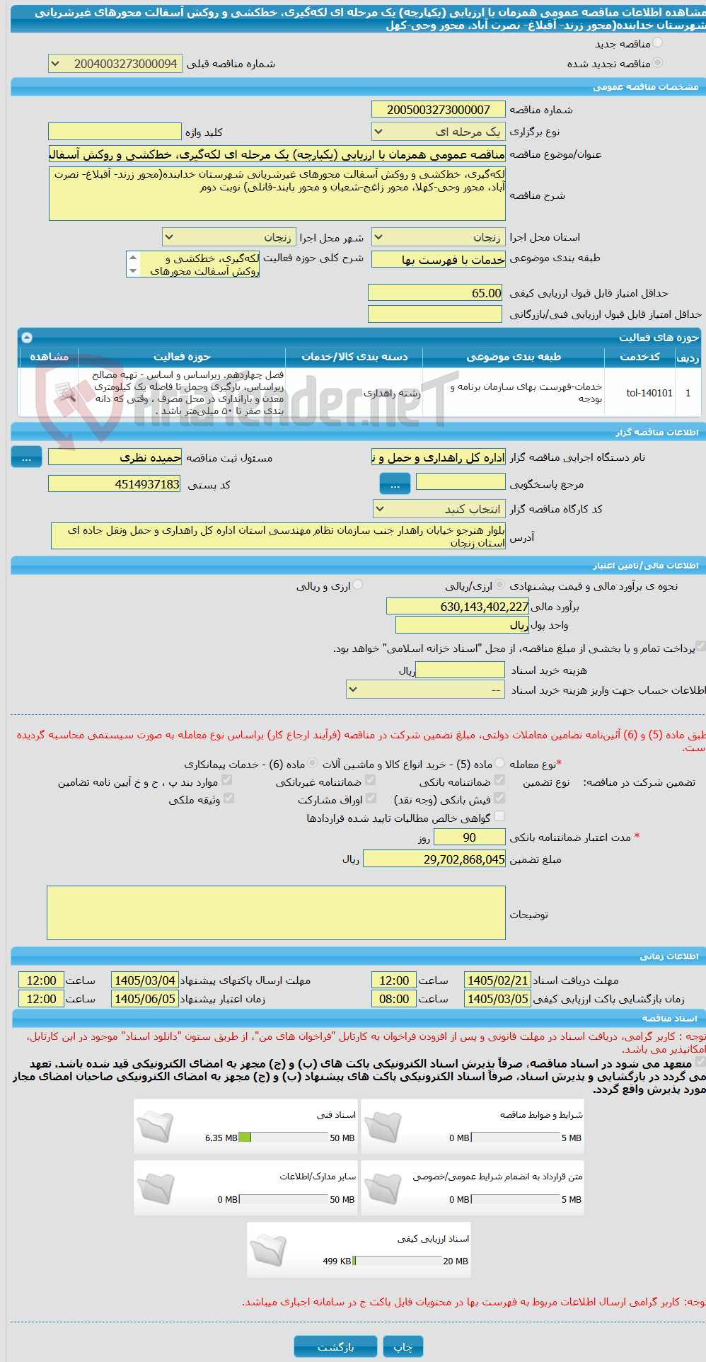 تصویر کوچک آگهی مناقصه عمومی همزمان با ارزیابی (یکپارچه) یک مرحله ای لکه‌گیری، خط‌کشی و روکش آسفالت محورهای غیرشریانی شهرستان خدابنده(محور زرند- آقبلاغ- نصرت آباد، محور وحی-کهل