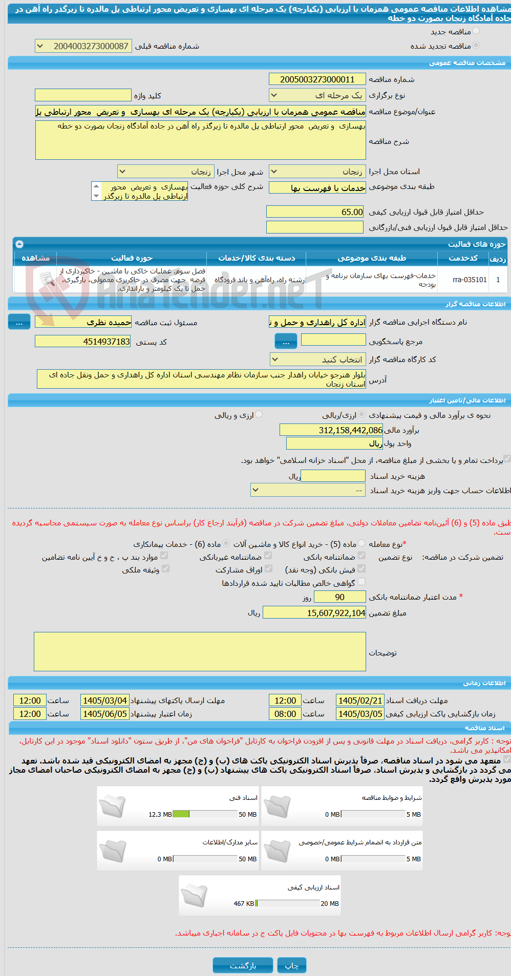 تصویر کوچک آگهی مناقصه عمومی همزمان با ارزیابی (یکپارچه) یک مرحله ای بهسازی  و تعریض  محور ارتباطی پل مالدره تا زیرگذر راه آهن در جاده آمادگاه زنجان بصورت دو خطه 