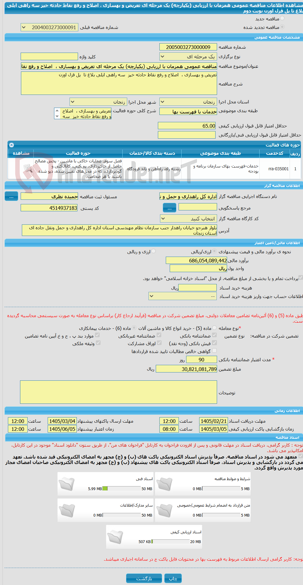 تصویر کوچک آگهی مناقصه عمومی همزمان با ارزیابی (یکپارچه) یک مرحله ای تعریض و بهسازی ،  اصلاح و رفع نقاط حادثه خیز  سه راهی ایلی بلاغ تا  پل قزل اوزن نوبت دوم