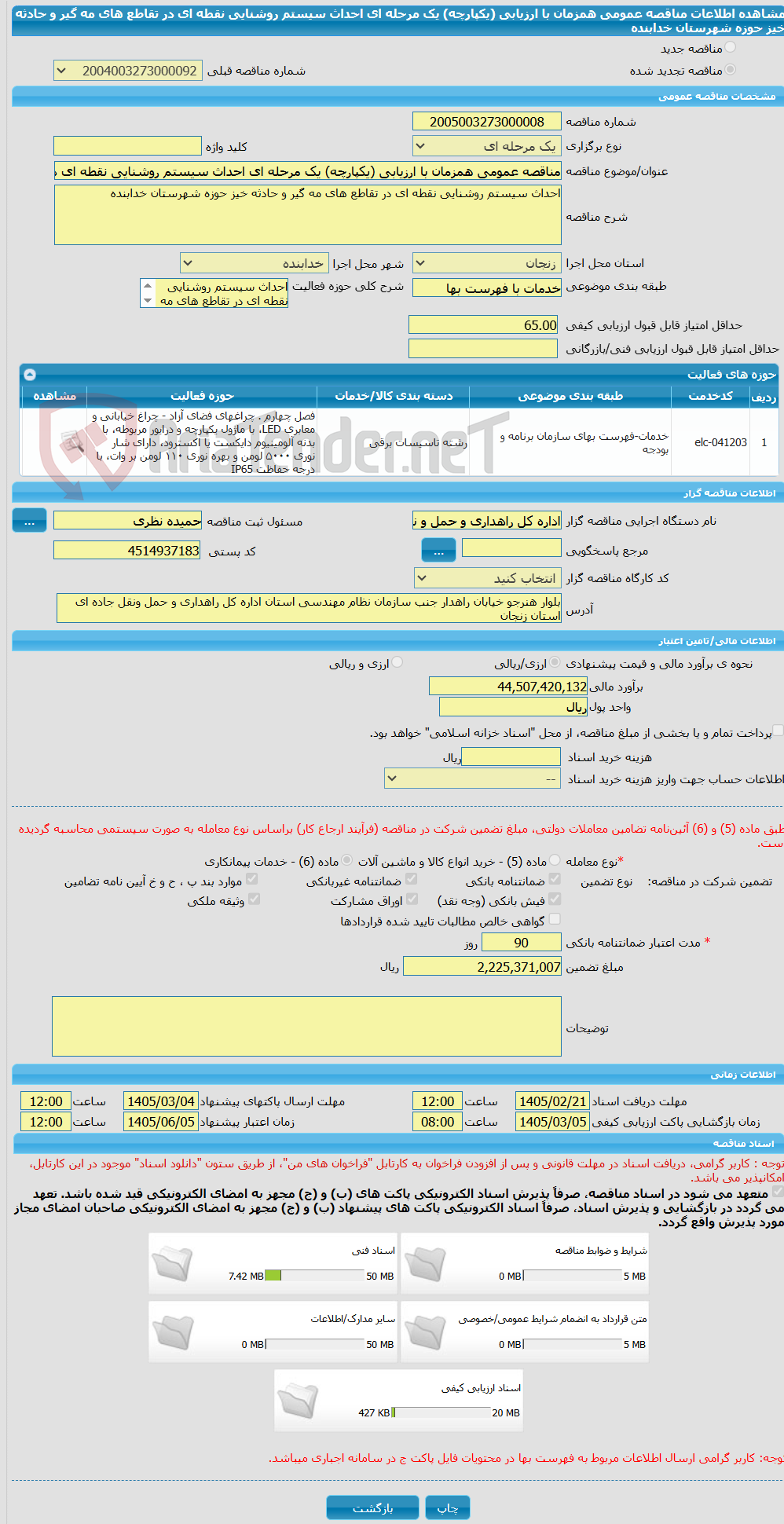 تصویر کوچک آگهی مناقصه عمومی همزمان با ارزیابی (یکپارچه) یک مرحله ای احداث سیستم روشنایی نقطه ای در تقاطع های مه گیر و حادثه خیز حوزه شهرستان خدابنده