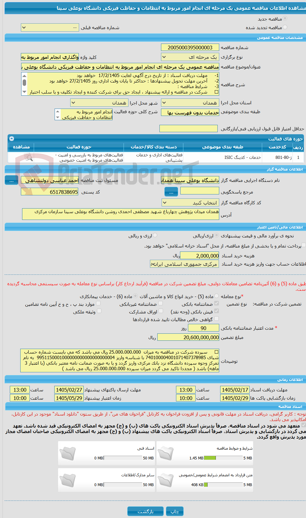 تصویر کوچک آگهی مناقصه عمومی یک مرحله ای انجام امور مربوط به انتظامات و حفاظت فیزیکی دانشگاه بوعلی سینا