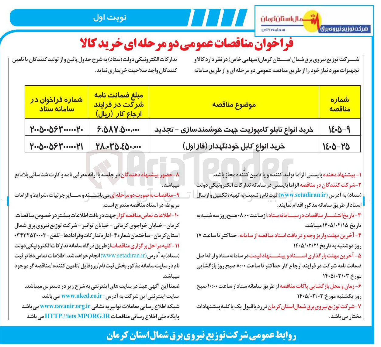 تصویر کوچک آگهی خرید انواع کابل خود نگهدار