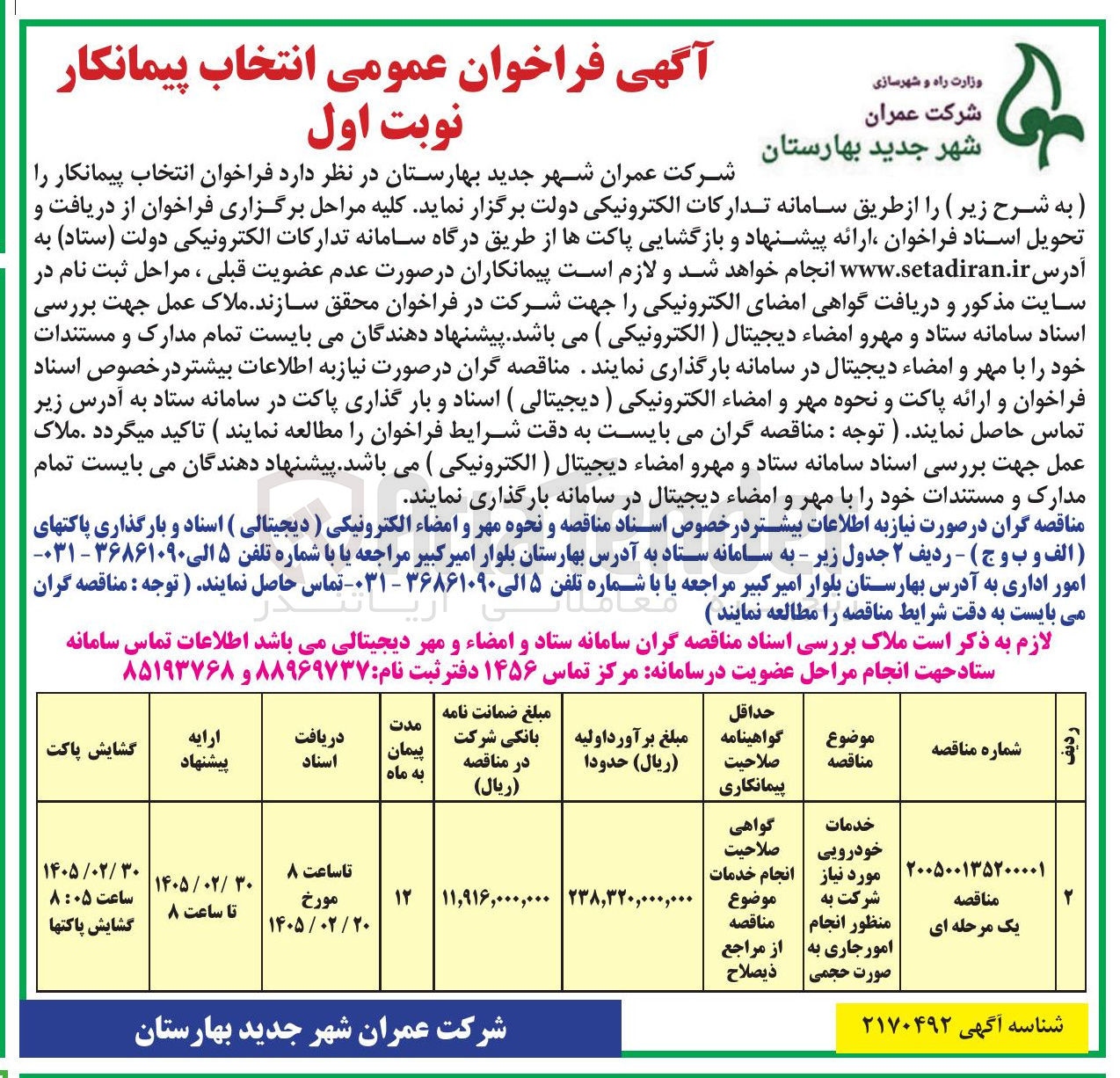 تصویر کوچک آگهی خدمات خودرویی