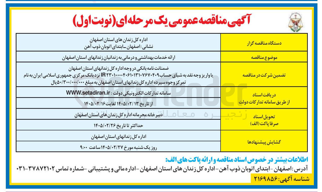 تصویر کوچک آگهی  ارائه خدمات بهداشتی و درمانی