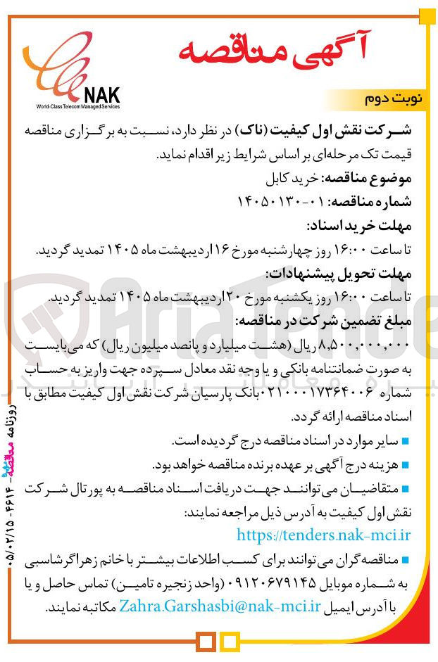 تصویر کوچک آگهی خرید کابل