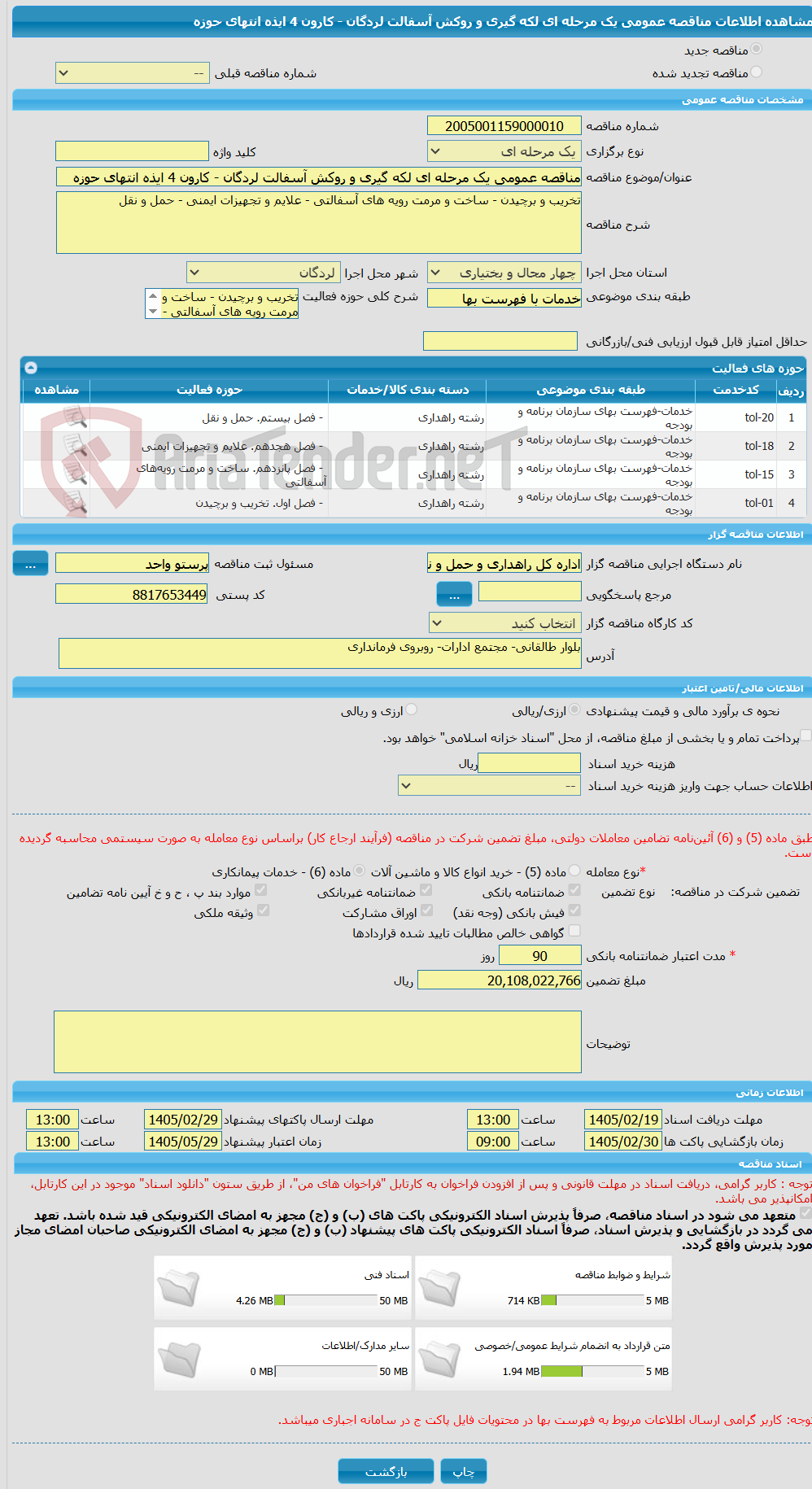 تصویر کوچک آگهی مناقصه عمومی یک مرحله ای لکه گیری و روکش آسفالت لردگان - کارون 4 ایذه انتهای حوزه 