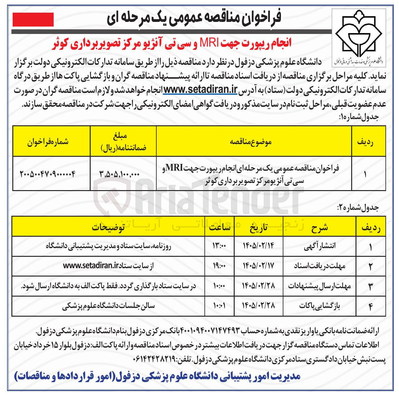 تصویر کوچک آگهی انجام ریپورت جهت MRI و سی تی آنژیو مرکز تصویر برداری 
