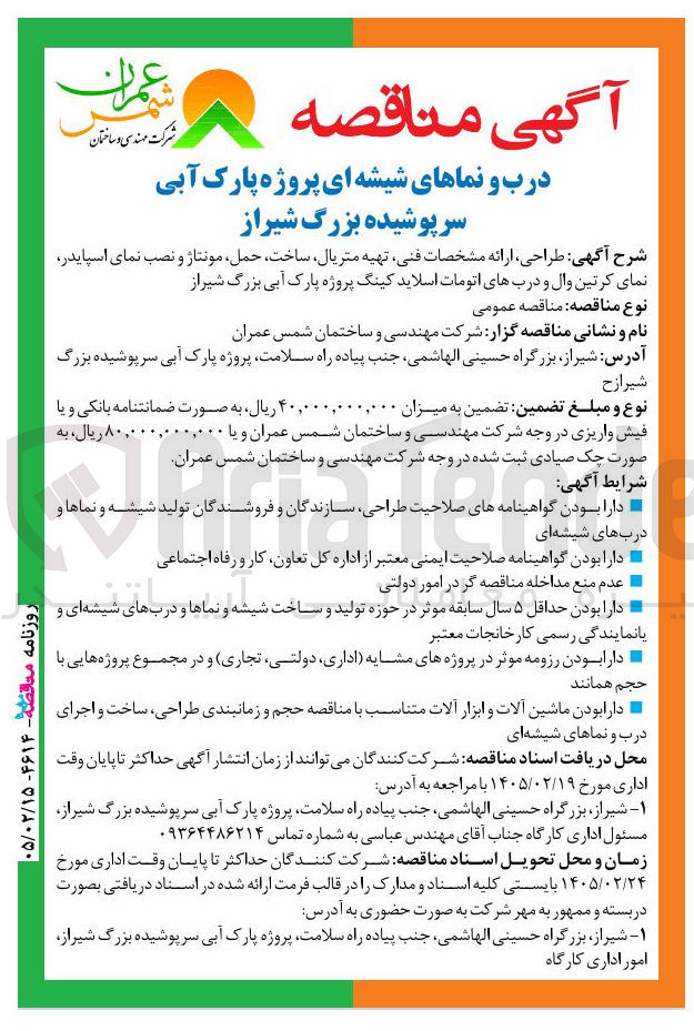 تصویر کوچک آگهی طراحی ارائه مشخصات فنی تهیه متریال ساخت حمل مونتاژ و نصب نمای اسپایدر نمای کرتین وال و درب های اتومات اسلاید کینگ 