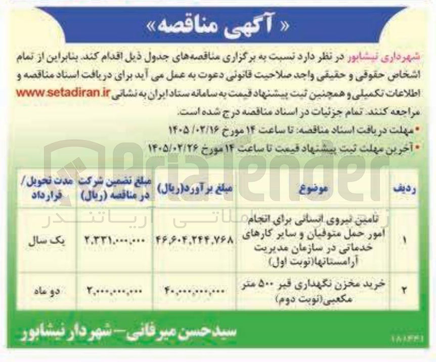 تصویر کوچک آگهی خرید مخزن نگهداری قبر ۵۰۰ متر مکعبی