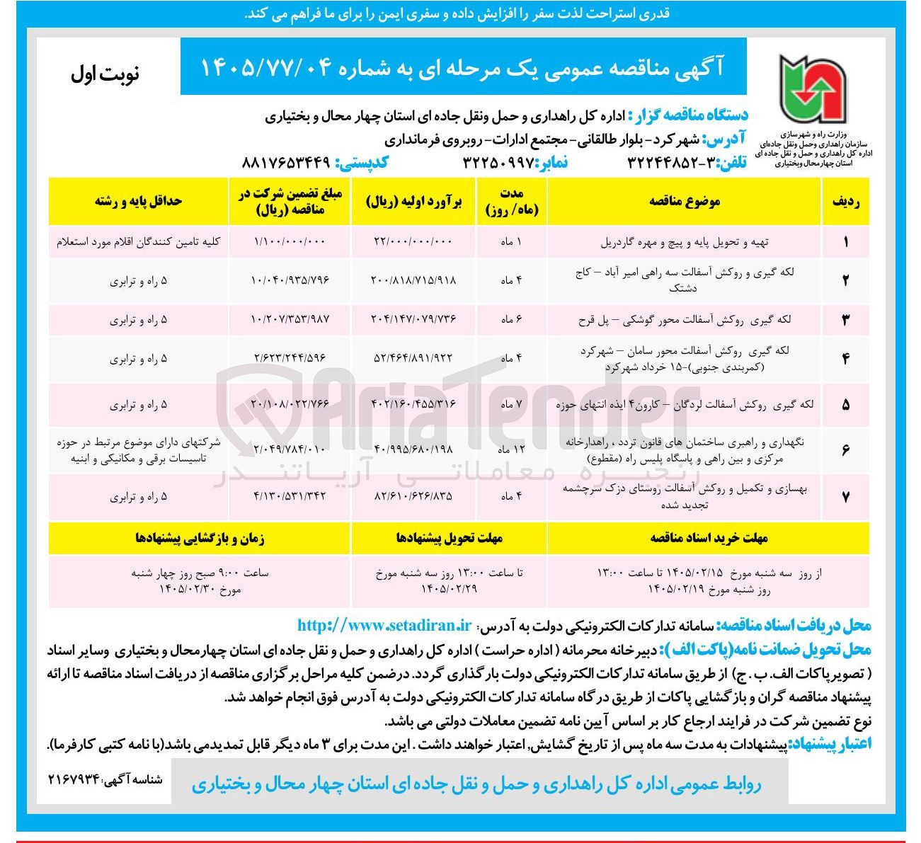 تصویر کوچک آگهی لکه گیری و روکش آسفالت سه راهی