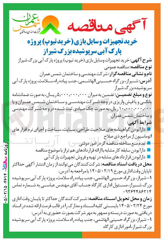 تصویر کوچک آگهی خرید تجهیزات و سایل بازی (خرید تیوپ)