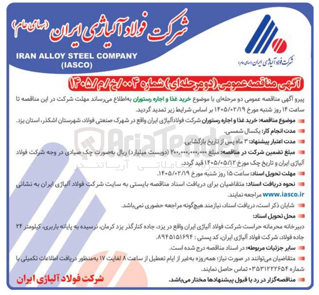 تصویر کوچک آگهی خرید غذا و اجاره رستوران