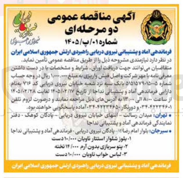 تصویر کوچک آگهی خرید بلوز شلوار استتار ناوبان 10/000 دست