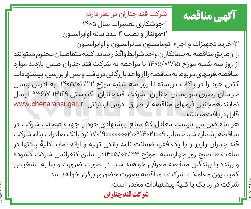تصویر کوچک آگهی مونتاژ و نصب ۴ عدد بدنه اواپراسیون