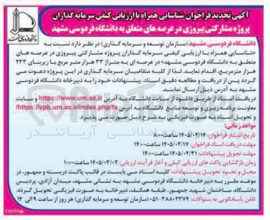 تصویر کوچک آگهی پروژه مشارکتی پیروزی