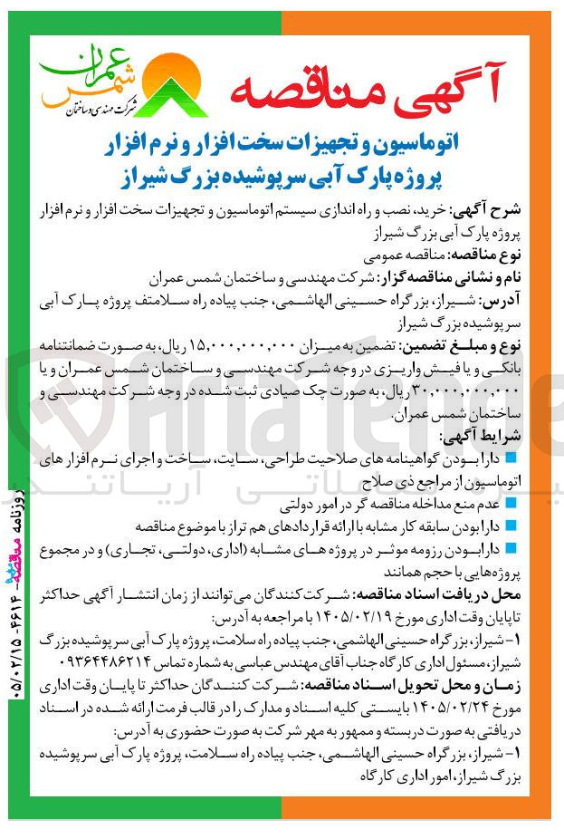 تصویر کوچک آگهی خرید نصب و راه اندازی سیستم اتوماسیون و تجهیزات سخت افزار و نرم افزار