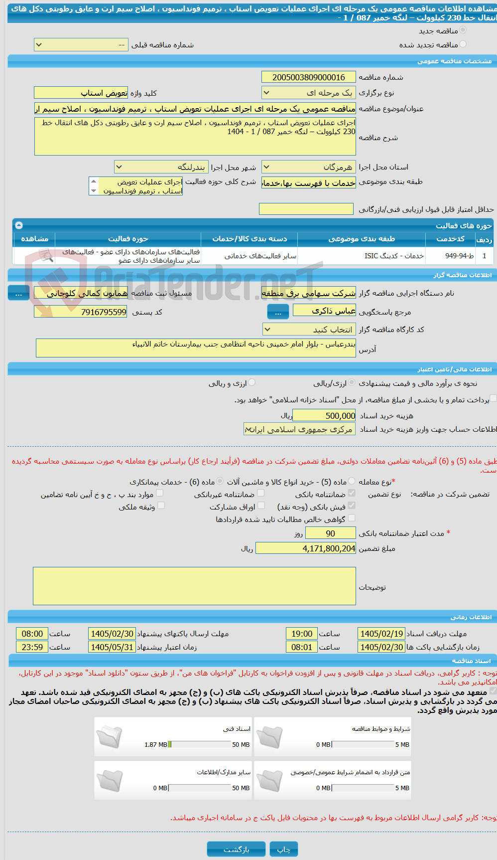 تصویر کوچک آگهی مناقصه عمومی یک مرحله ای اجرای عملیات تعویض استاب ، ترمیم فونداسیون ، اصلاح سیم ارت و عایق رطوبتی دکل های انتقال خط 230 کیلوولت – لنگه خمیر 087 / 1 - 