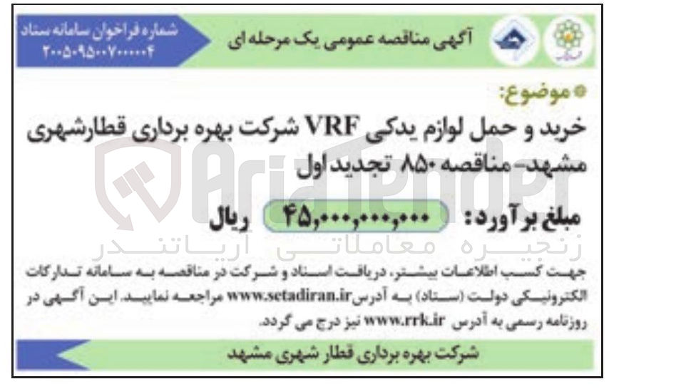 تصویر کوچک آگهی خرید و حمل لوازم یدکی VRF