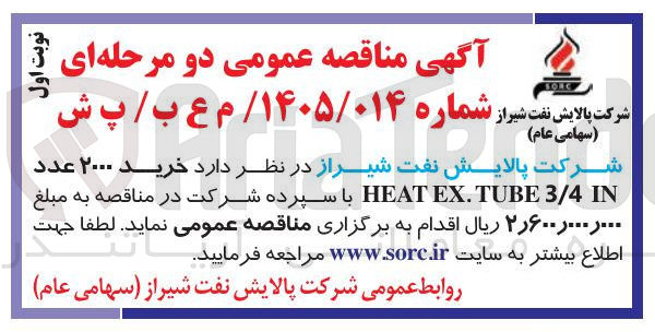 تصویر کوچک آگهی خرید ۲۰۰۰ عدد IN 3/4 TUBE EX. HEAT