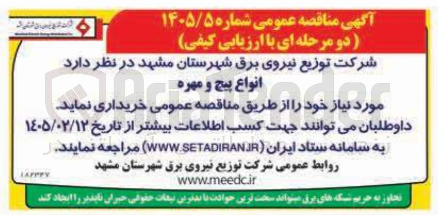 تصویر کوچک آگهی خرید انواع پیچ و مهره