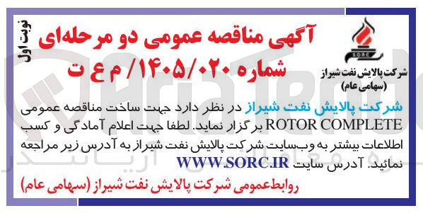 تصویر کوچک آگهی  COMPLETE ROTOR 