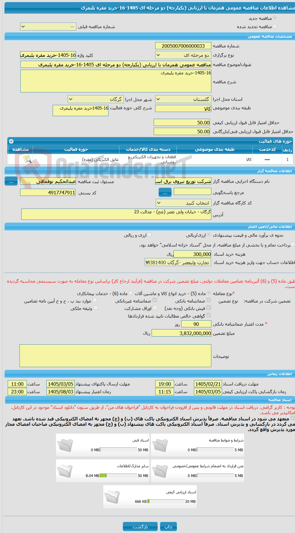 تصویر کوچک آگهی مناقصه عمومی همزمان با ارزیابی (یکپارچه) دو مرحله ای 1405-16-خرید مقره پلیمری